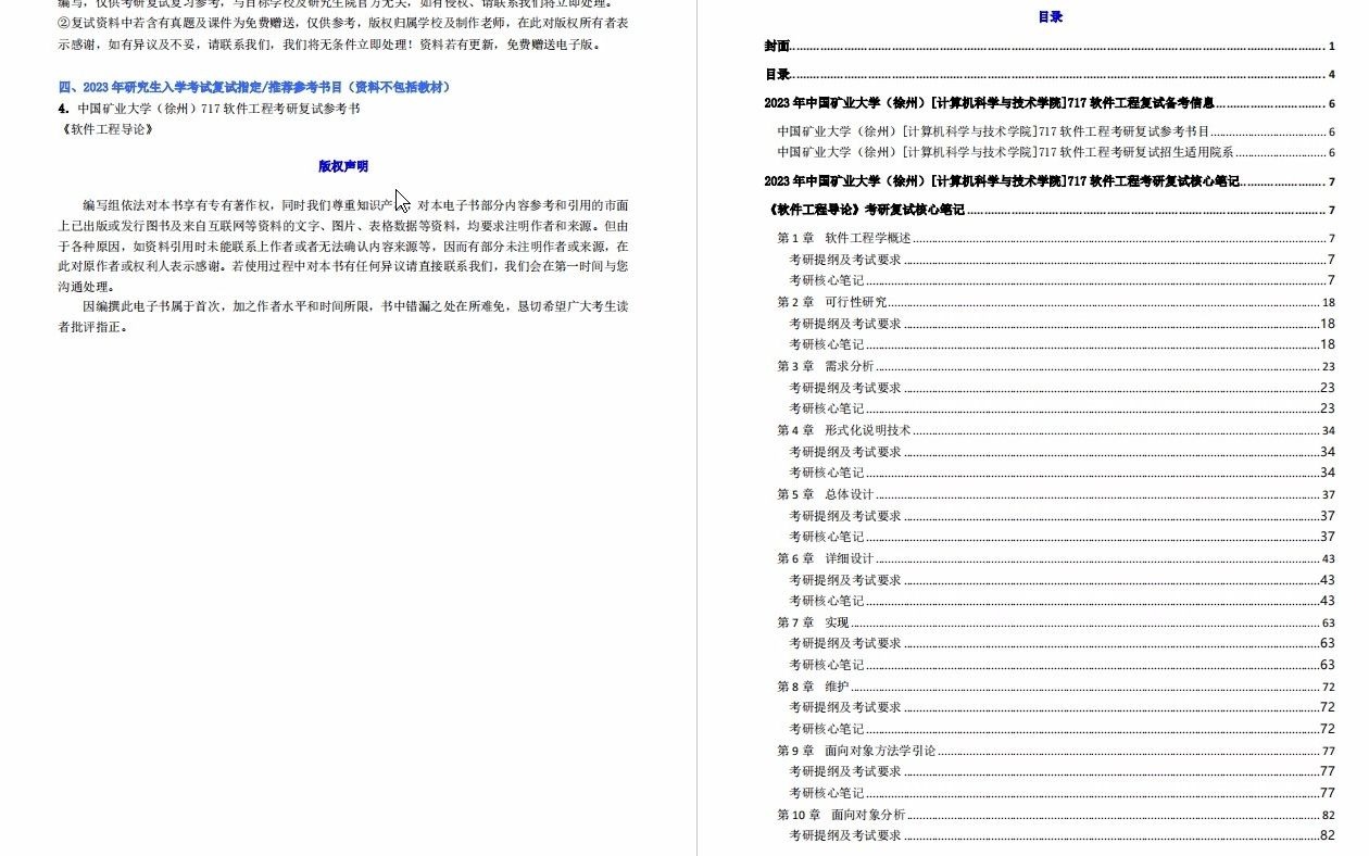 【电子书】2023年中国矿业大学(徐州)[计算机科学与技术学院]717软件工程考研复试精品资料哔哩哔哩bilibili