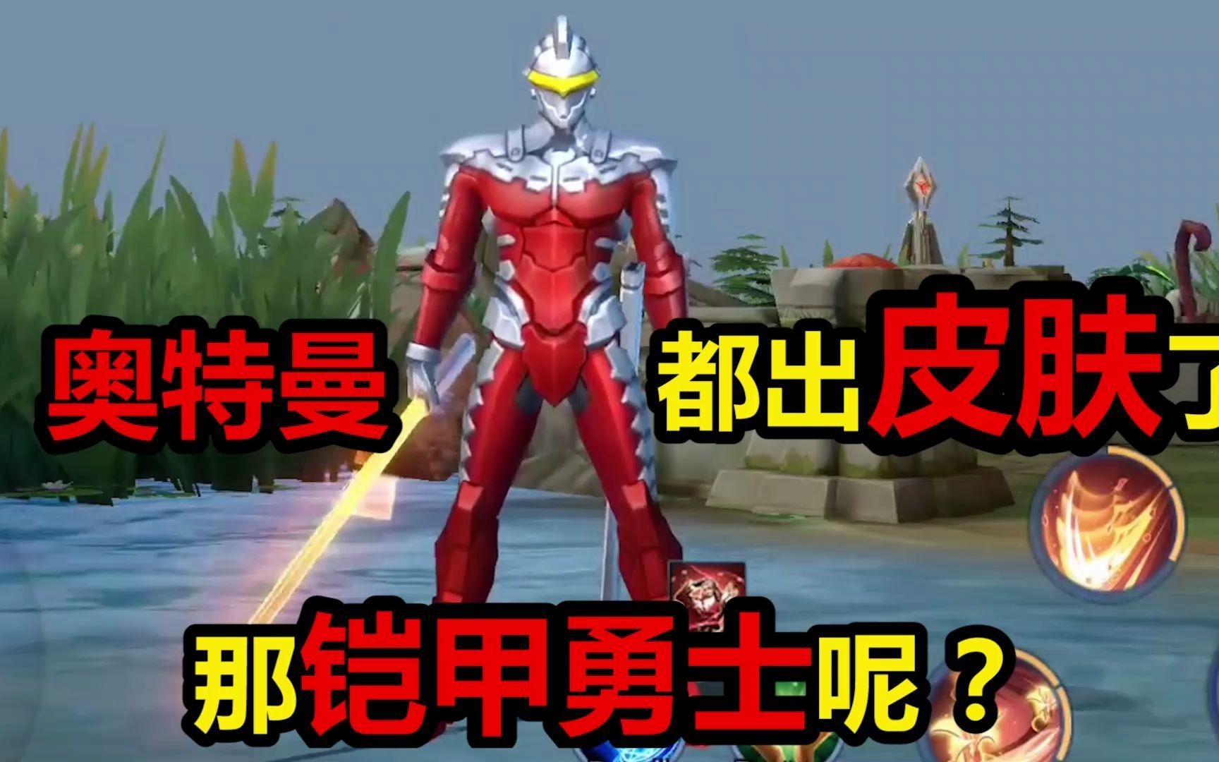 王者国际服橘右京奥特曼皮肤一技能翻跟头大招放动感光波