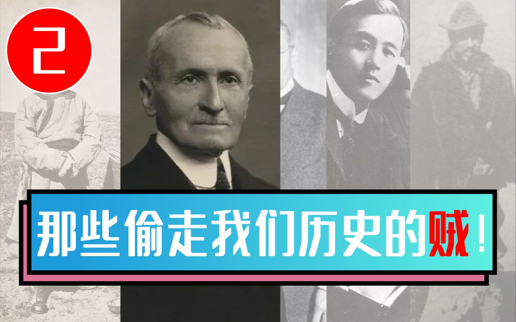 斯坦因:国际敦煌盗窃学鼻祖 精神英国人 因为他我国学者只能卑微的去别国博物馆买微缩胶片哔哩哔哩bilibili