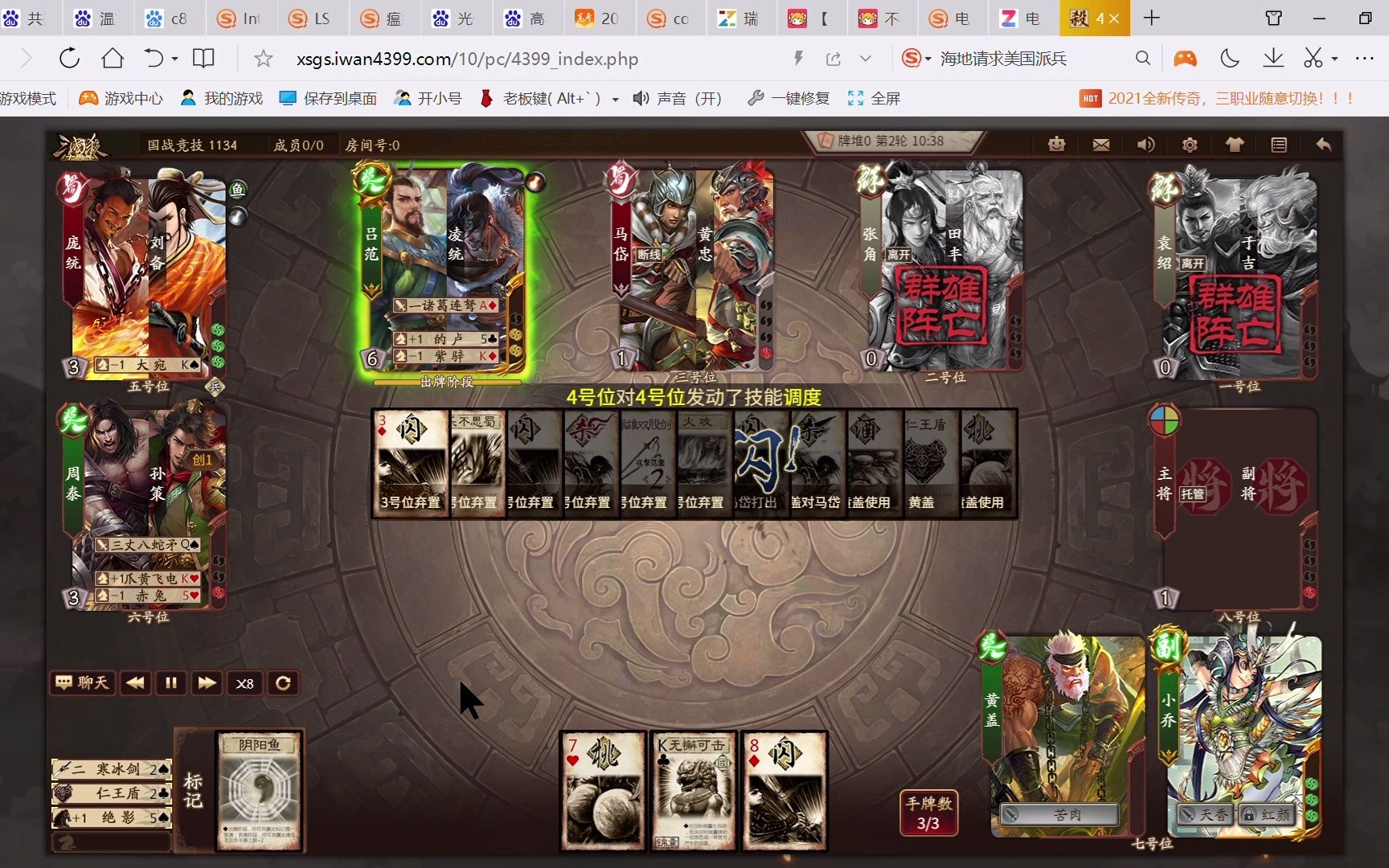 4399三国杀新服20210710214115