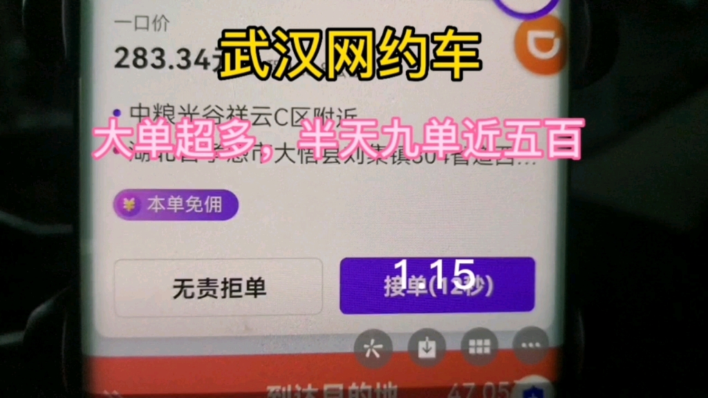 武汉网约车,大单超多半天九单近五百1.15哔哩哔哩bilibili