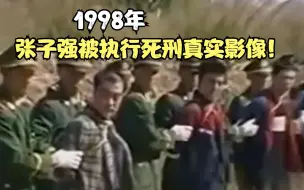 下载视频: 1998年，张子强被执行死刑真实影像！