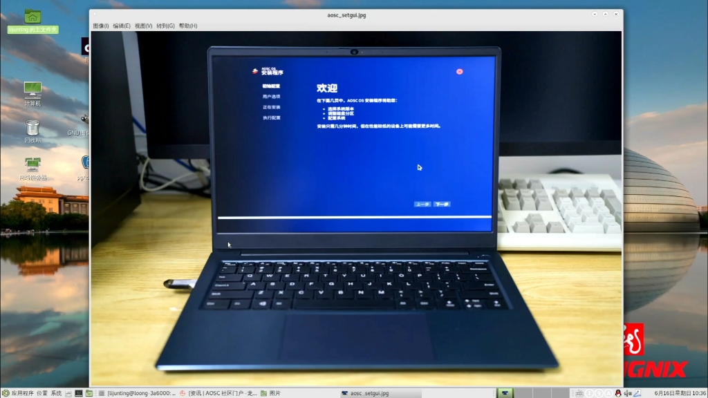 龙芯3A6000安同AOSC系统安装教程哔哩哔哩bilibili
