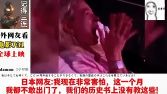 731 终于上映了，看看外国网友的真实评价