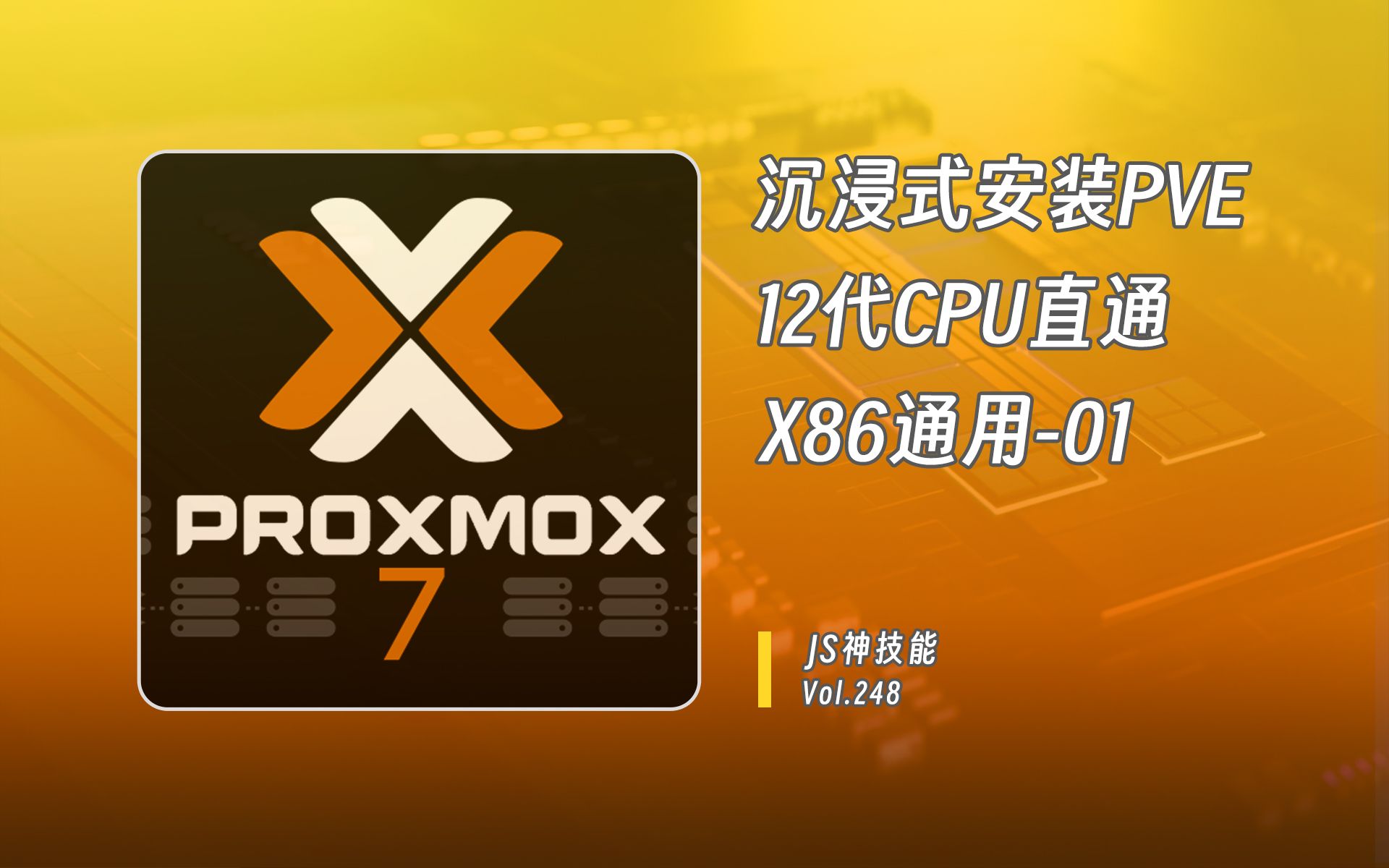 (PVE第一弹)手把手教你安装PVE7.4/一个视频解决intel12设备安装卡代码和硬件直通问题(安装代码见评论区置顶)哔哩哔哩bilibili