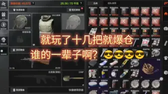 Descargar video: 就玩了十几把，这就爆仓了？😎😎😎