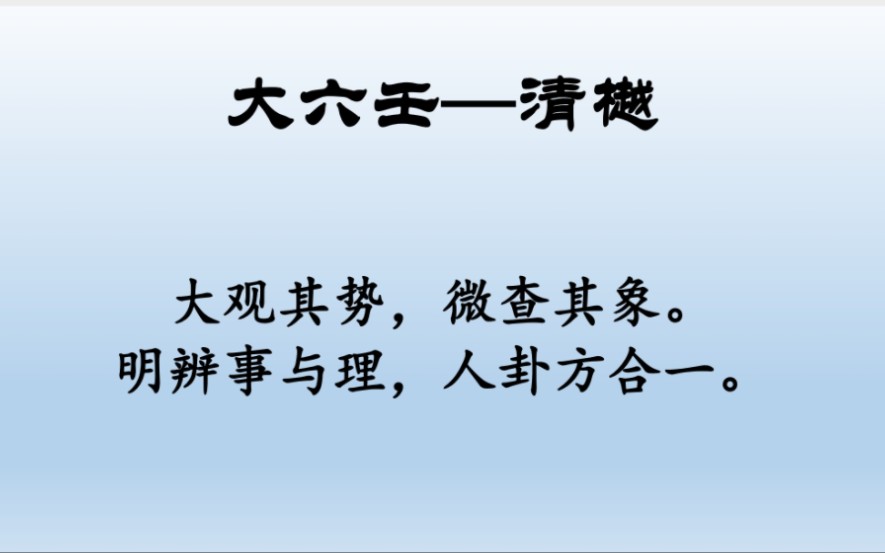 [图]零基础小白该如何入门大六壬，看什么书？