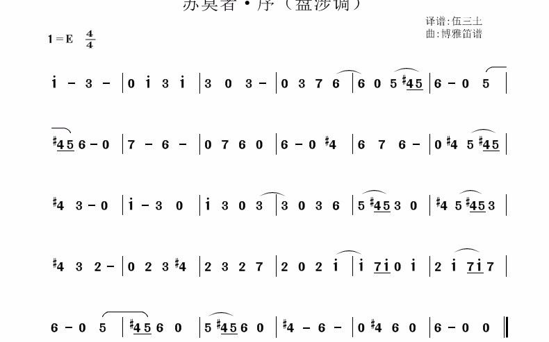 [图]唐代古曲·苏莫者（苏幕遮）·（序+入破）（博雅笛谱盘涉调曲）