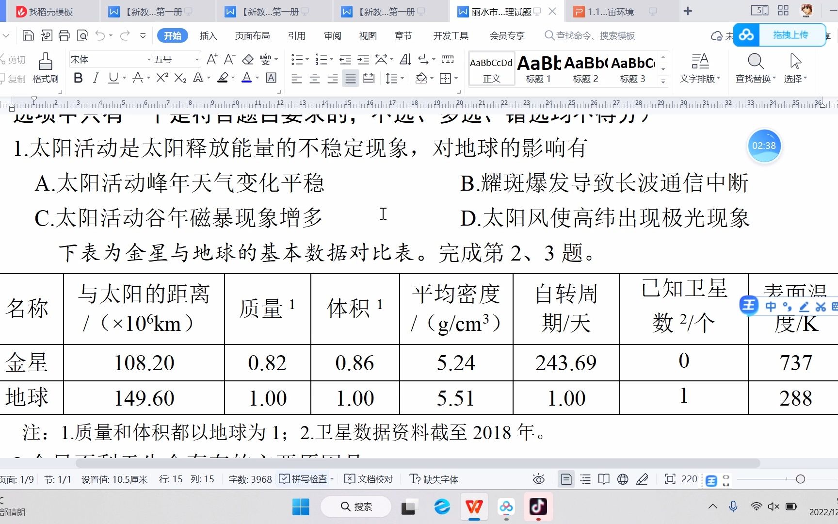 丽水市教学质量监控试卷评讲1哔哩哔哩bilibili