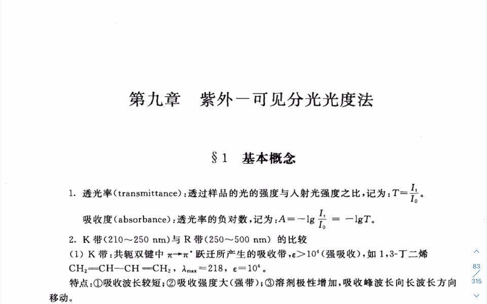 【分析化学】紫外可见分光光度法中国药科大学严拯宇习题集解析(710/生物与医药338)哔哩哔哩bilibili