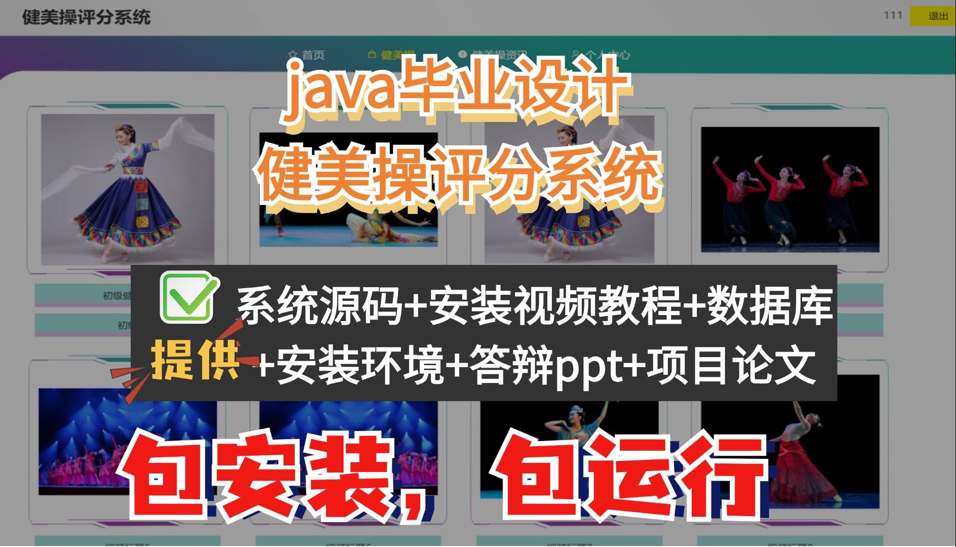 (java毕业设计源码)基于java(springboot)健美操评分系统哔哩哔哩bilibili