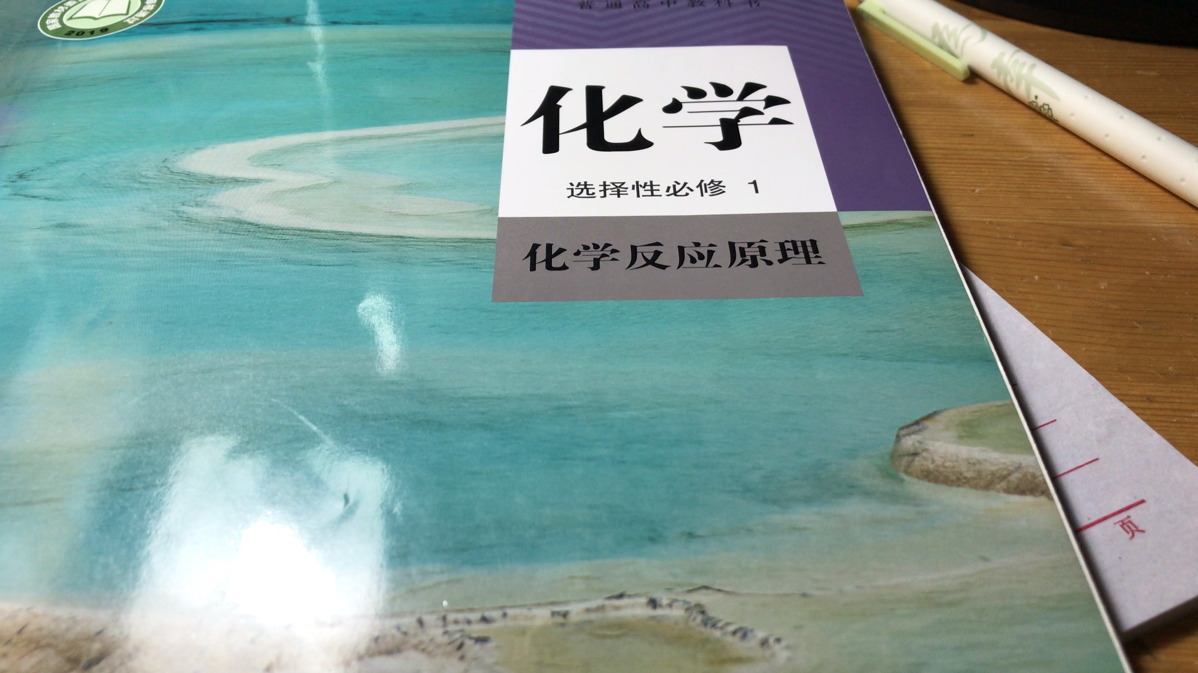 高中化学教辅书  第1张 
高中化学教辅书  第1张