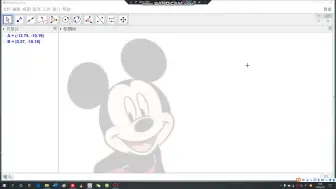 Скачать видео: GeoGebra作图—Mickey Mouse