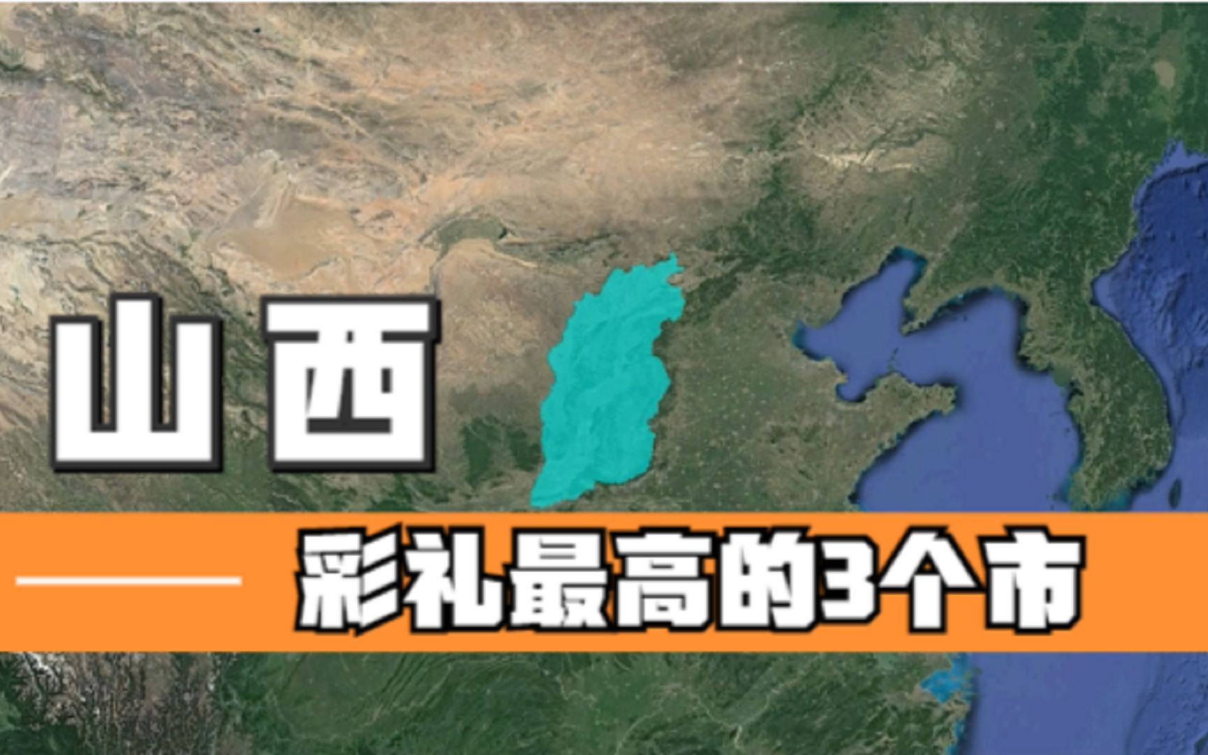 山西彩礼最高的3个市,最多或超20万,小伙们纷纷表示娶不起老婆!哔哩哔哩bilibili