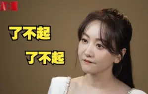 Descargar video: 《大山的女儿》：杨蓉第一次看自己的戏流泪