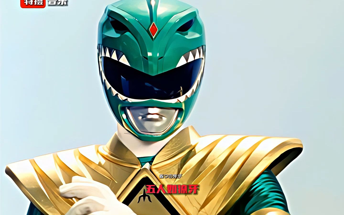 【童年特摄】日版原版恐龙战队兽连者,1993年美国买入版权开启超凡