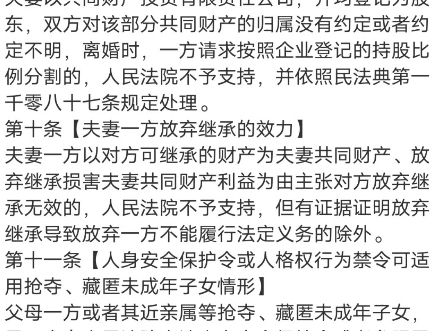 《最高人民法院关于适用婚姻家庭编的解释(二)(征求意见稿)》向社会公开征求意见的公告(转自微博)哔哩哔哩bilibili