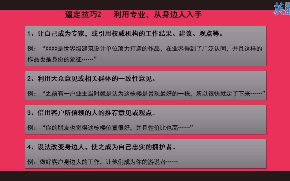 房地产销冠分享的逼定技巧ⷦˆ🥜𐤺穀𜥮š技巧培训 房地产销售知识 房地产销售技巧 房地产销售培训 房地产知识培训哔哩哔哩bilibili