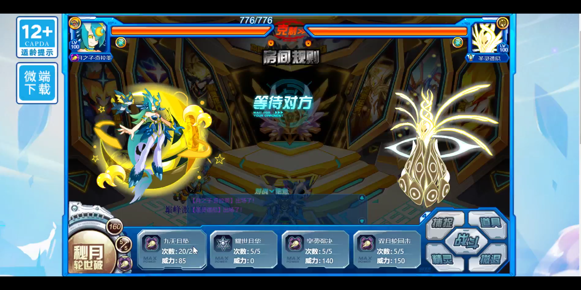 赛尔号月之子奇拉美实战20210307-5