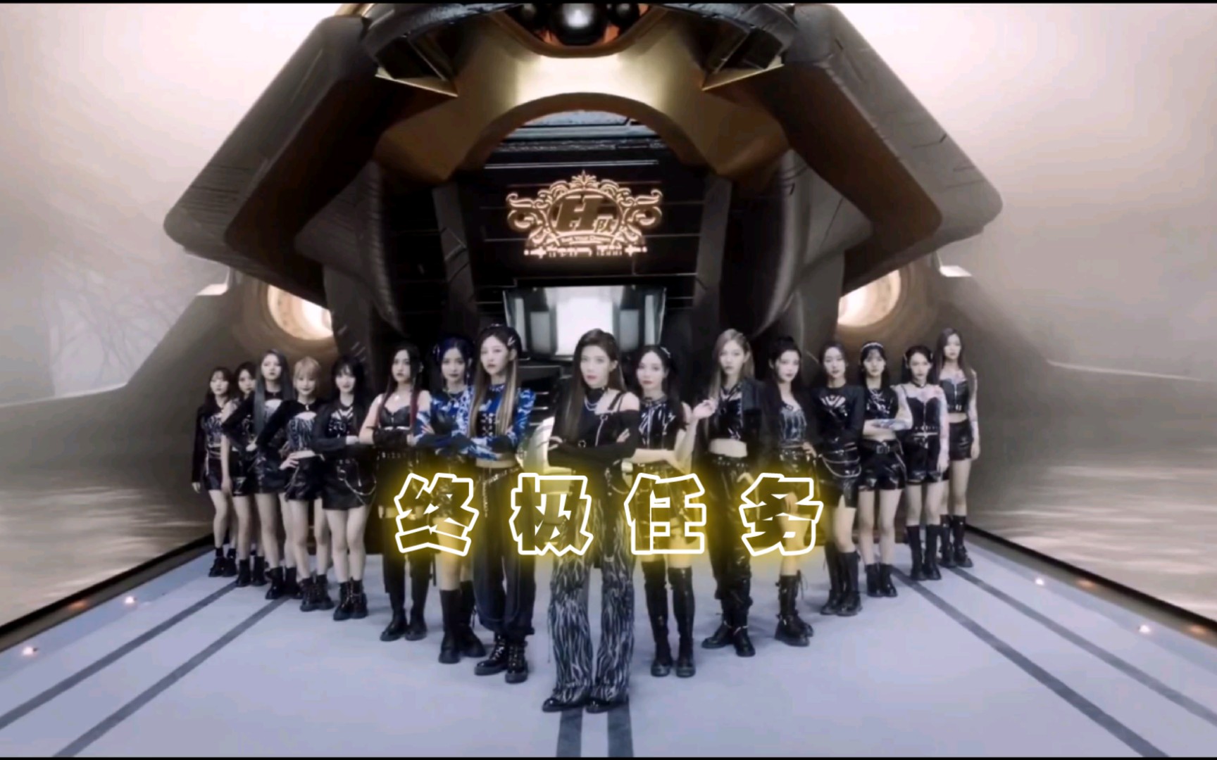 【SNH48 GROUP】TEAM HII 《终极任务》MV哔哩哔哩bilibili