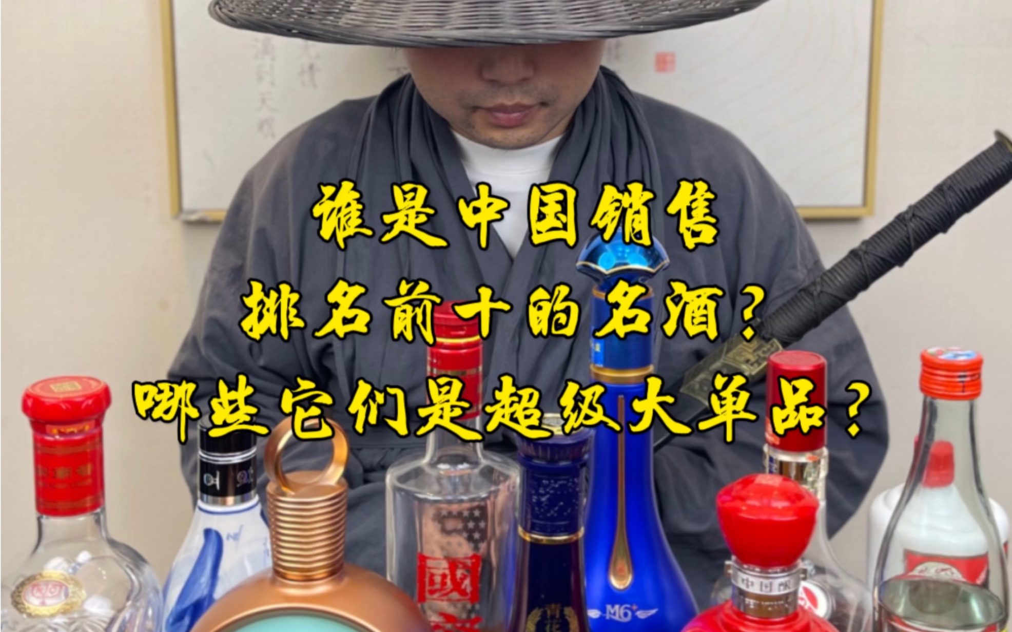 谁是中国销售排名前十的名酒?哪些它们是超级大单品?哔哩哔哩bilibili