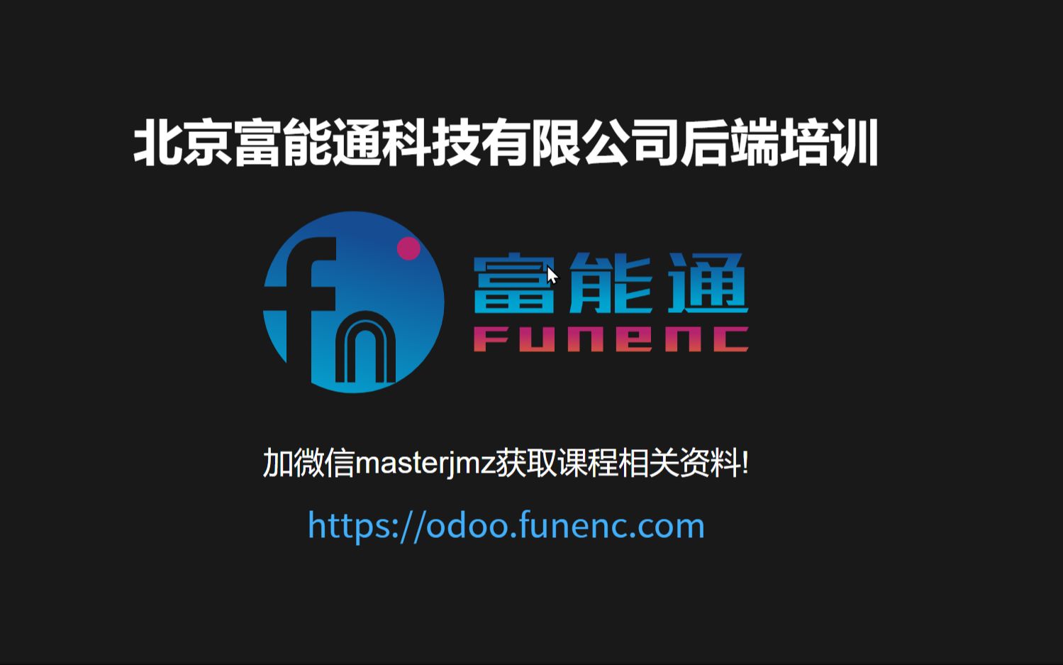 ODOO后端培训之web请求生命历程哔哩哔哩bilibili