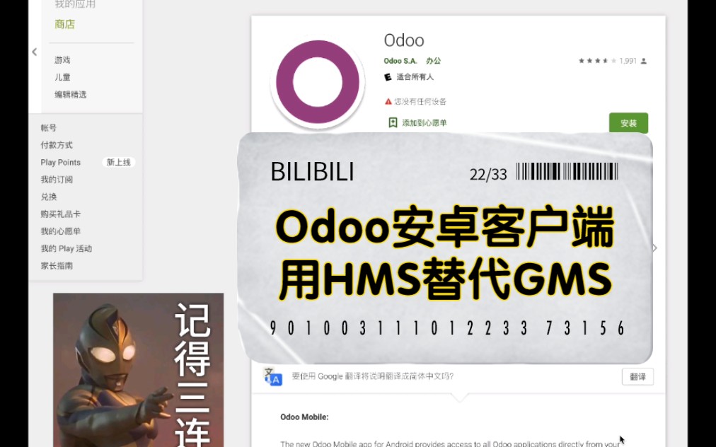 Odoo非官方安卓客户端,用HMS替代GMS,支持连续扫码哔哩哔哩bilibili