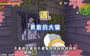 Descargar video: 迷你世界：和涓涓一起挑战《遇》，跑在前面的是大猫，牺牲的还是大猫！