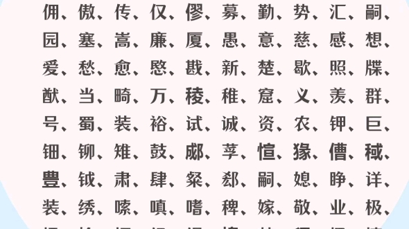 龙宝取名字汇总,龙宝日常,起一个好名好难能明确告诉您:用字上,绝大多数起名用字是有问Ti或有xia疵 #鸿承翰起名社 #属龙起名用字 #龙宝宝起名用字...