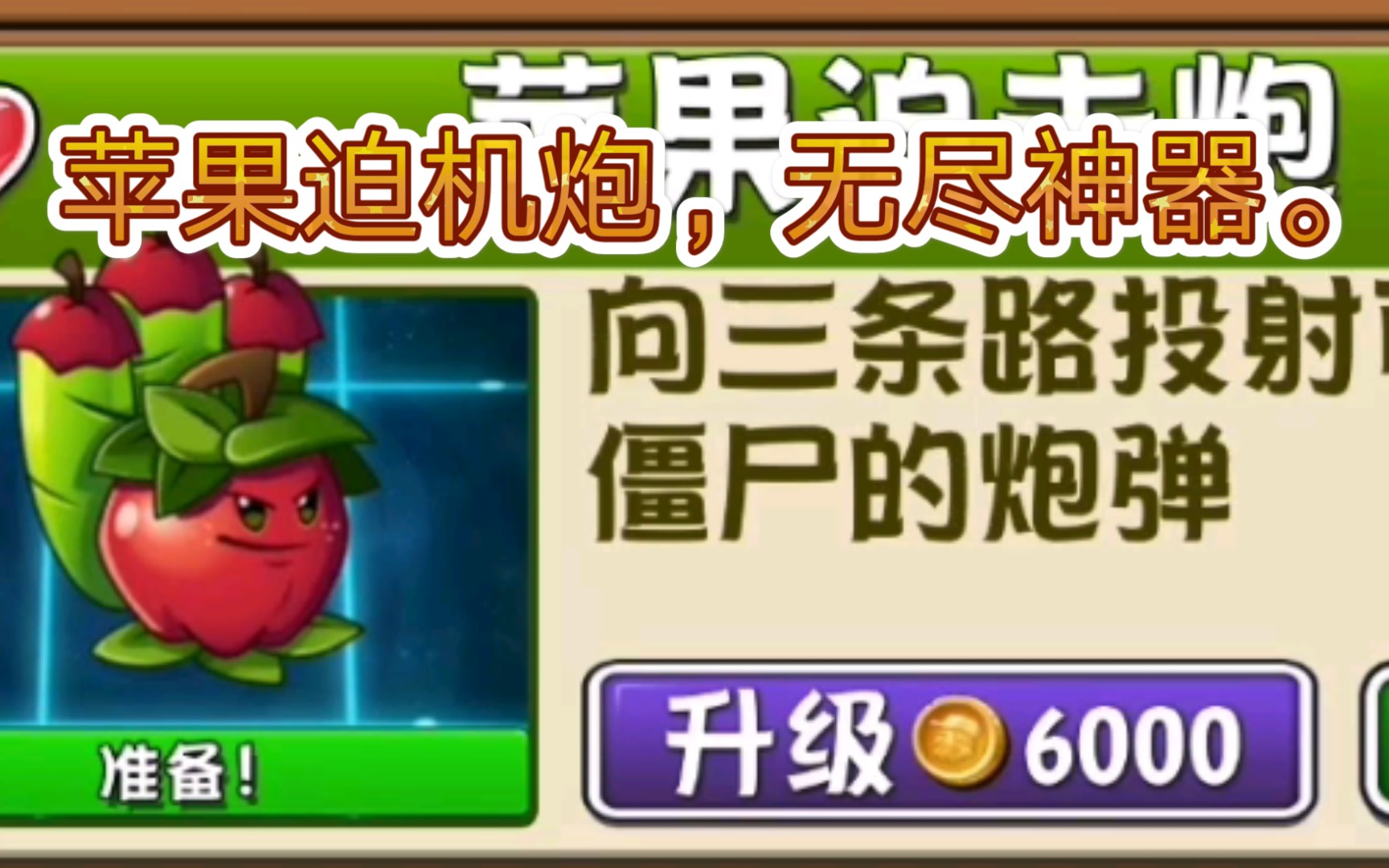 苹果迫击炮,无尽神器.