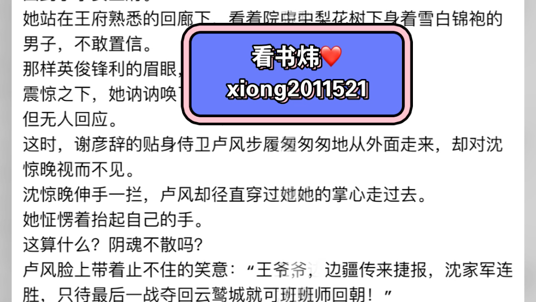 [图]《你自由了，谢彦辞》沈惊晚🦩谢彦辞完整版阅读小说🔥🍂精彩试读：沈惊晚s了。死在满是硝烟的战场上，死于楚国与羌国的最后一战。