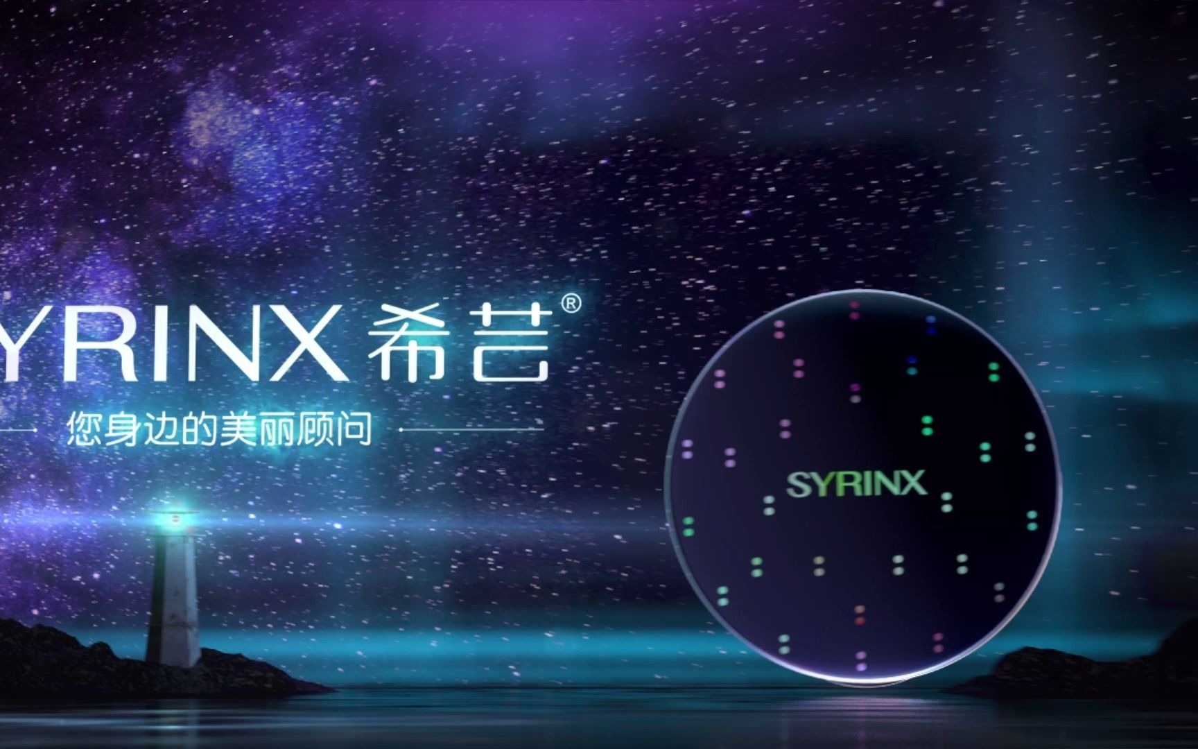 [图]SYRINX希芸气垫产品创意视频 CG三维视频 By大攀创新 c4d制作3D产品动画 Redshift渲染 化妆品演示 广告TVC素材特效案例