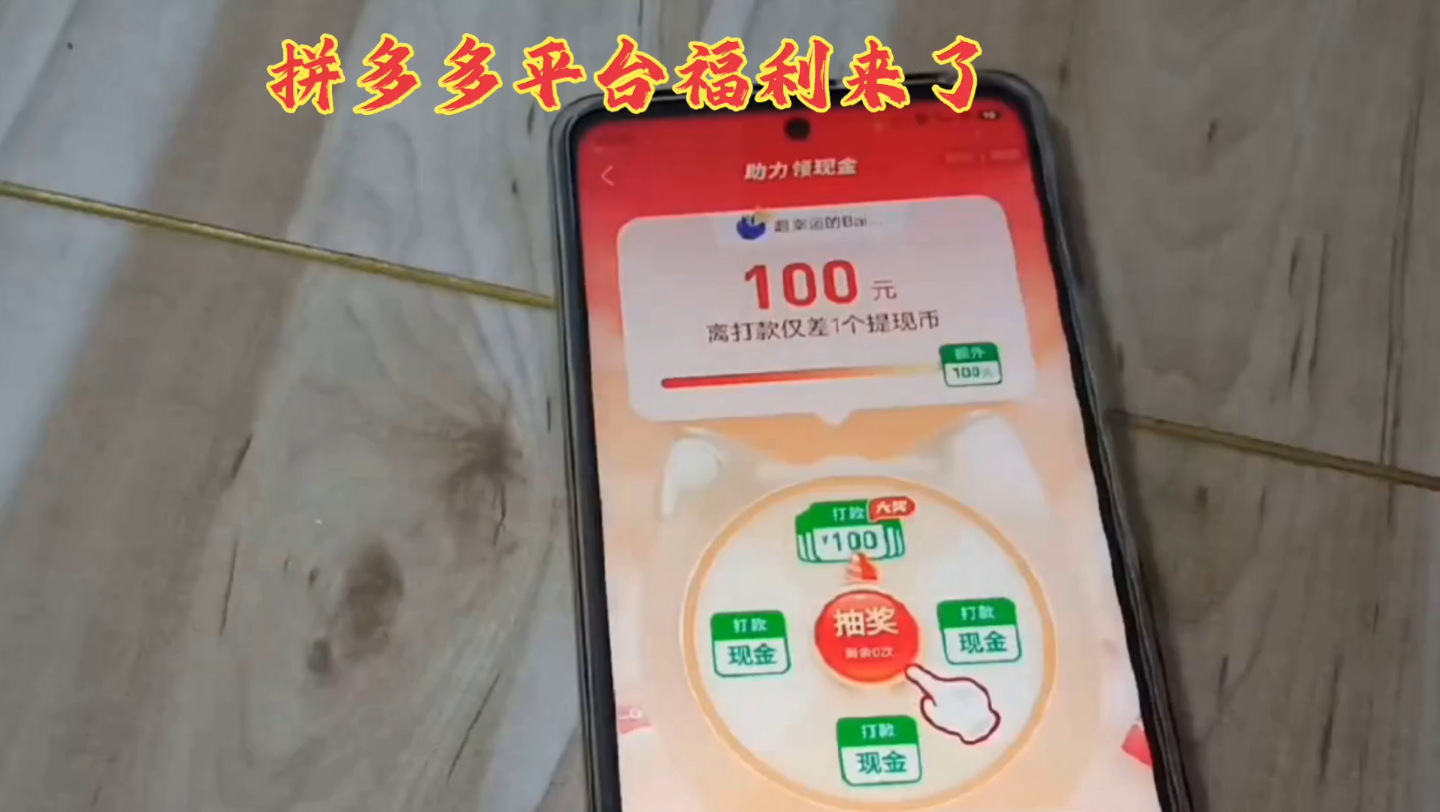 拼多多大促销开启