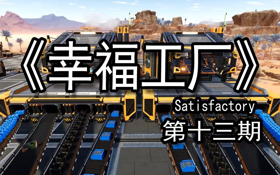 煤灰解鎖火車造不了你解鎖它幹什麼幸福工廠娛樂實況解說第十三期