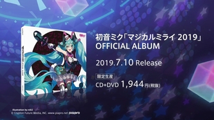 初音ミク マジカルミライ 19 Official Album Cm 哔哩哔哩 つロ 干杯 Bilibili