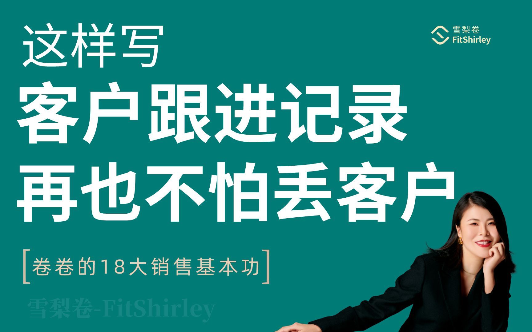 销售怕丢客户?教你分类分级做【客户跟进表】哔哩哔哩bilibili