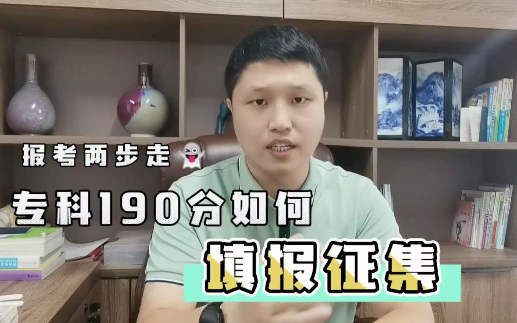 专科190分如何填报征集志愿?两个思路圈重点,专家也是这样报考的!哔哩哔哩bilibili