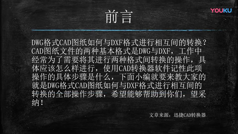 DWG格式CAD图纸如何与DXF格式进行相互间的转换?高清哔哩哔哩bilibili