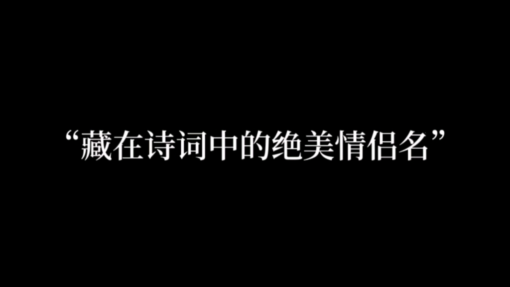 “花弄影/月流辉”哔哩哔哩bilibili