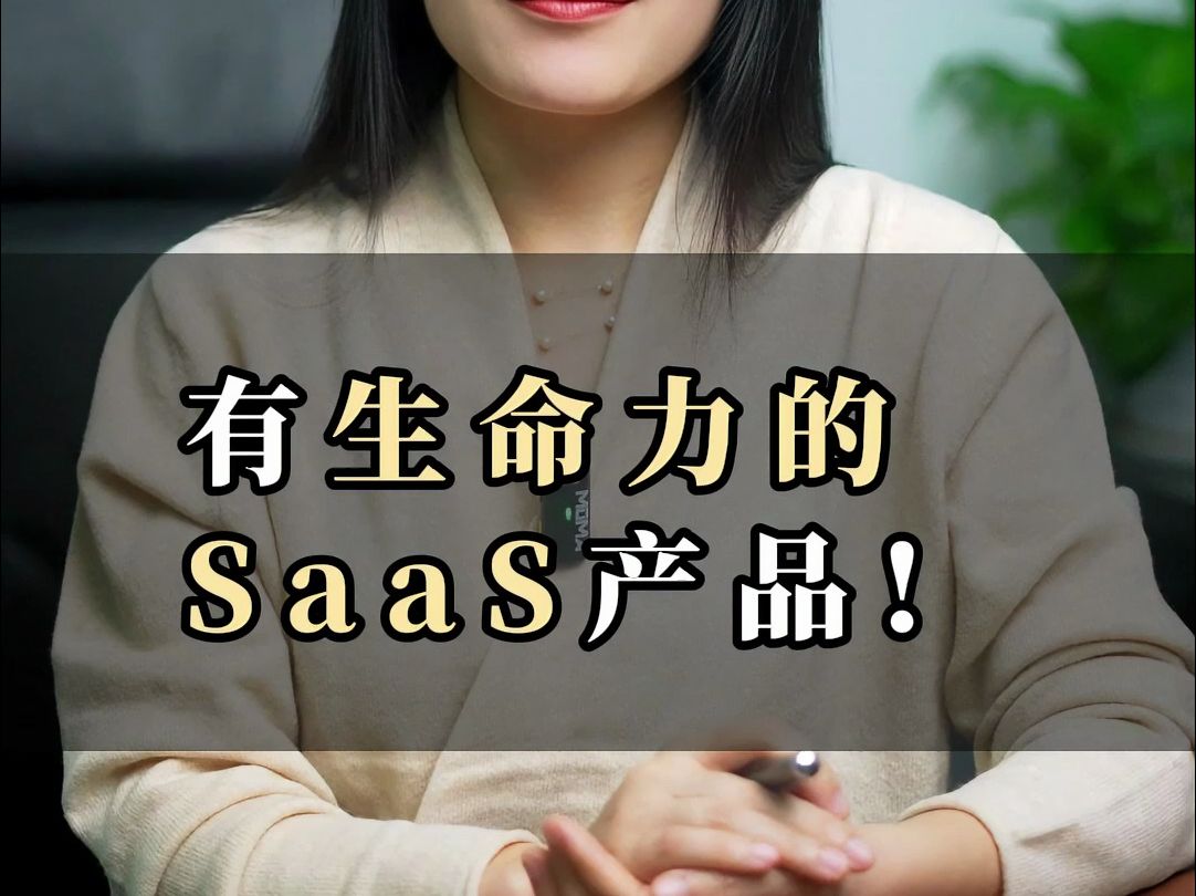 有生命力的SaaS产品!#智塑云#云端#软件服务#注塑行业#工厂生产管理哔哩哔哩bilibili