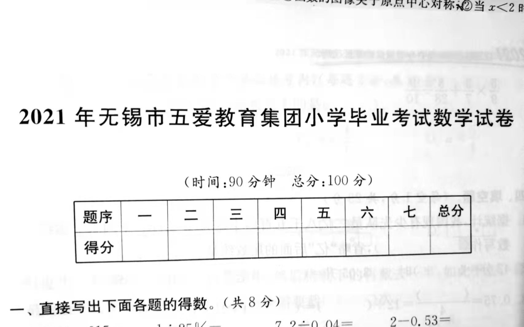 [图]江苏省小学六年级小升初考试数学试卷讲解