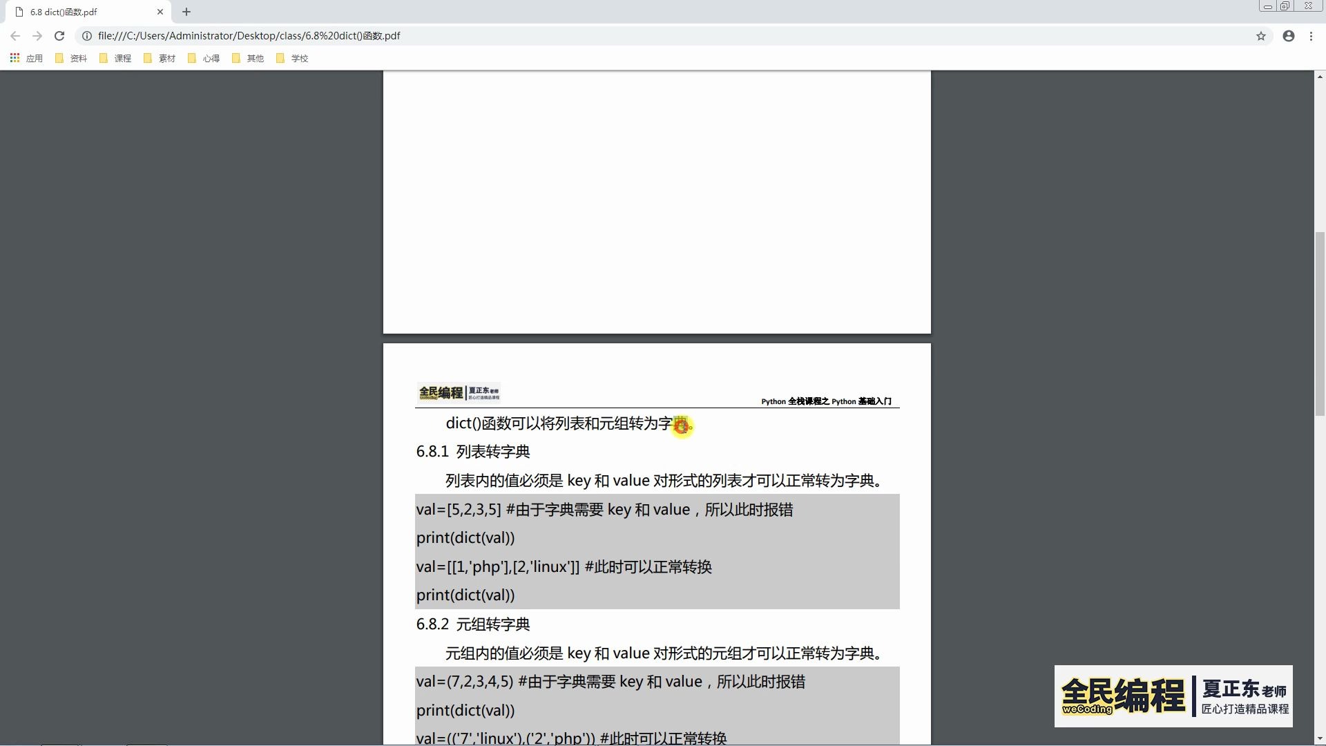 Python基础入门6.8 dict()函数哔哩哔哩bilibili