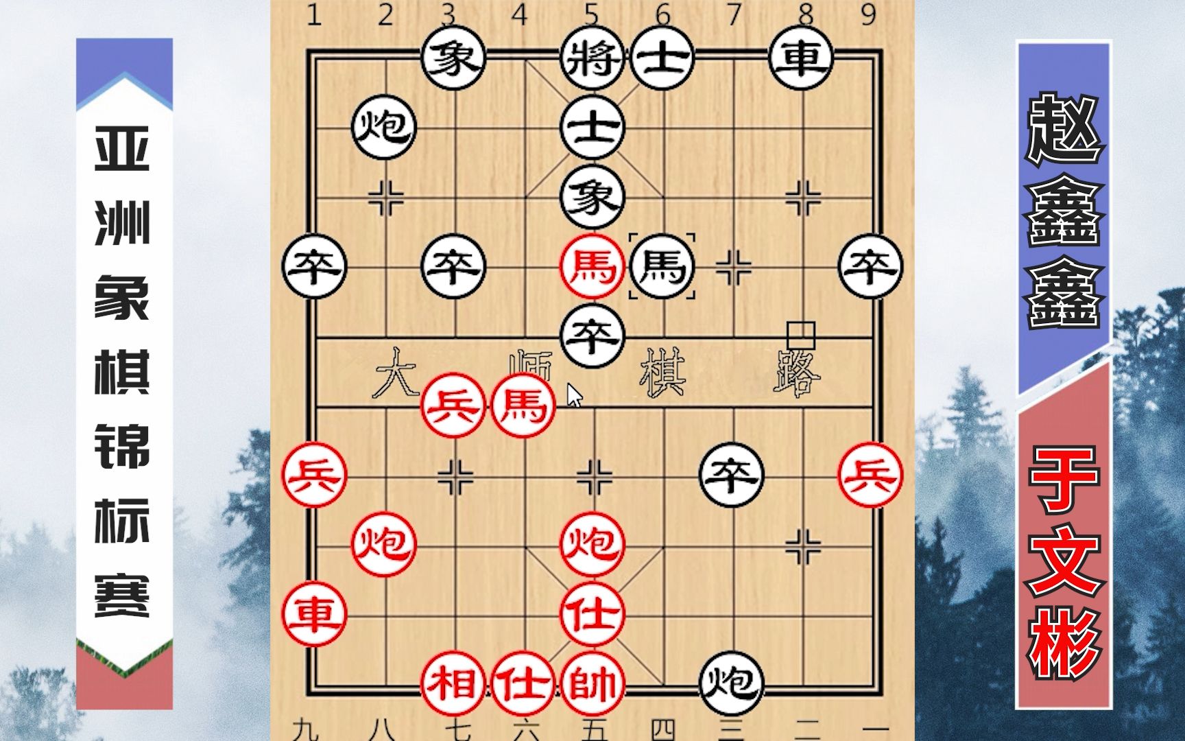 亚洲象棋锦标赛:于文彬布局狂攻赵鑫鑫,不料被反杀哔哩哔哩bilibili