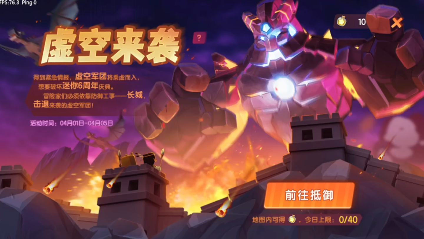 迷你世界6周年活动虚空来袭活动