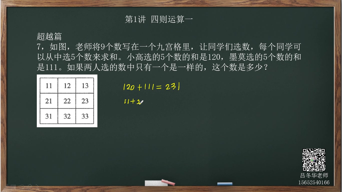 [图]【精讲视频+PDF】（3-6年级全 ）高思学校竞赛数学导引