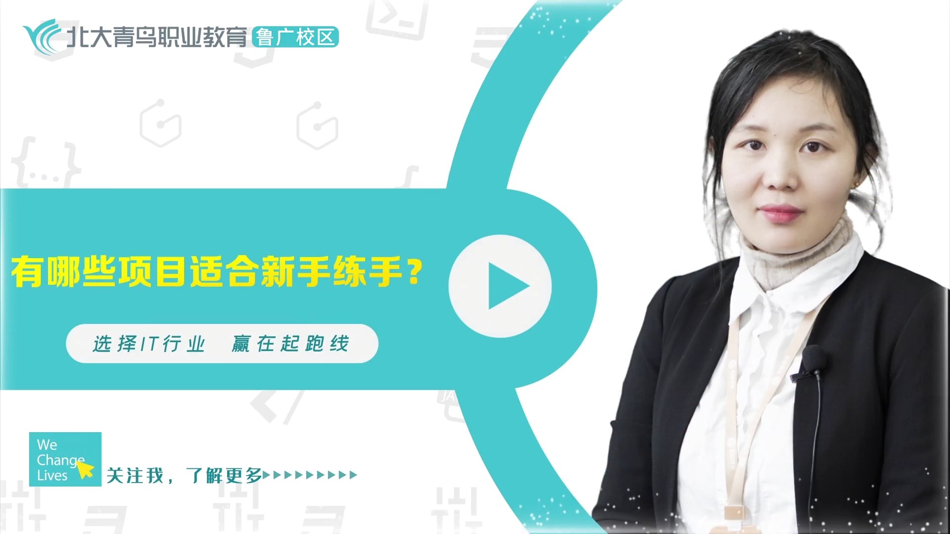 新手学java有什么项目可以用来练手武汉北大青鸟鲁广校区哔哩哔哩bilibili