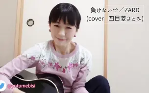 Download Video: 『 負けないで (Makenaide) / ZARD 』│ Cover by.Yotumebisi