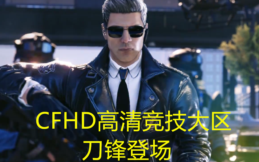 cfhdcf高清竞技大区 刀锋战士