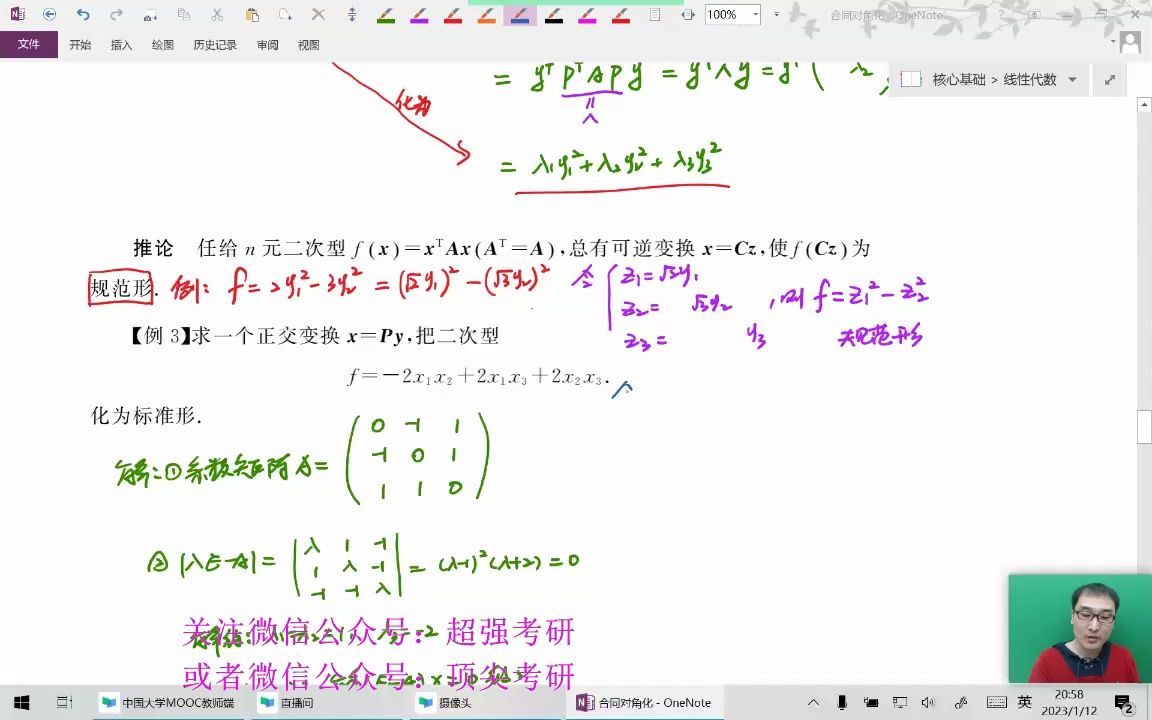 6.1.04.二次型的规范形哔哩哔哩bilibili