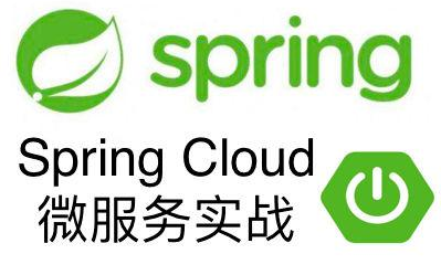 spring Cloud项目-认证中心登陆和鉴权(第五章)